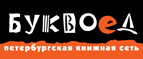 Скидка 10% для новых покупателей в bookvoed.ru! - Пыталово